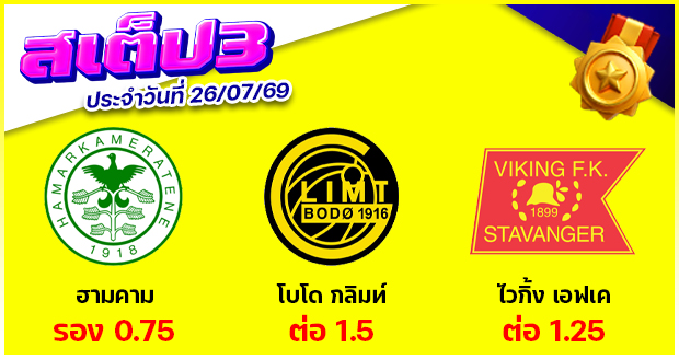 สเต็ป 3