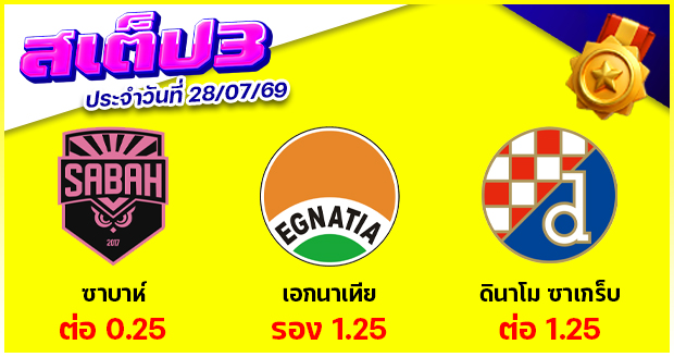 สเต็ป 3