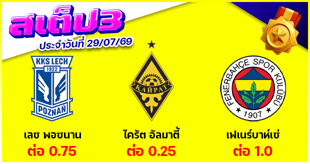 สเต็ป 3