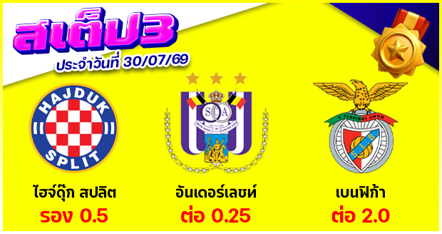 สเต็ป 3