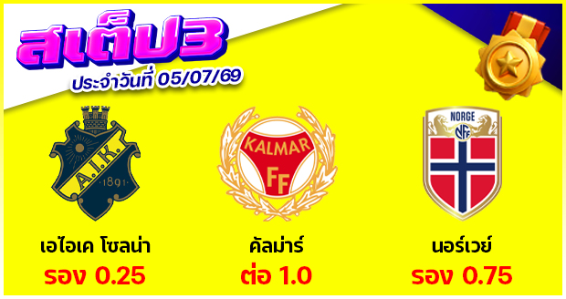 สเต็ป 3