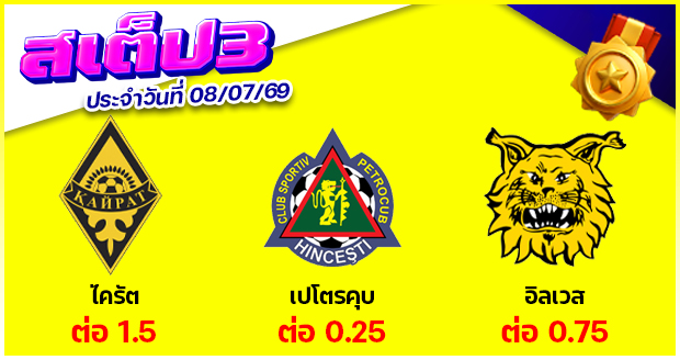 สเต็ป 3
