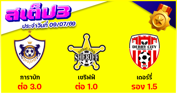 สเต็ป 3