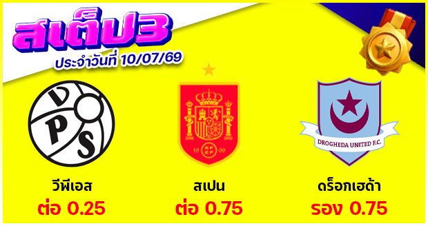 สเต็ป 3