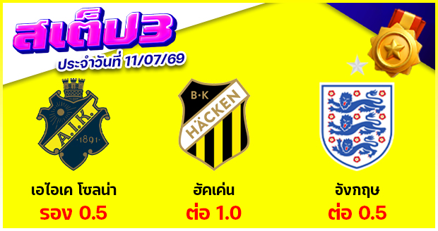 สเต็ป 3