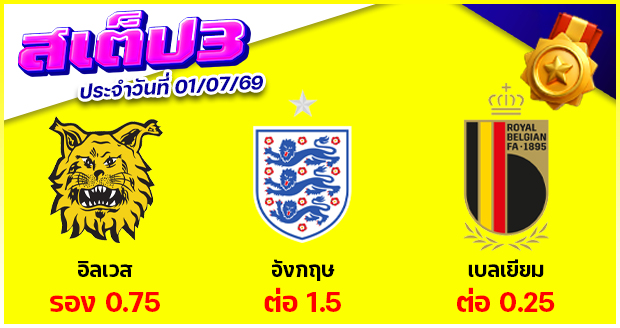 สเต็ป 3