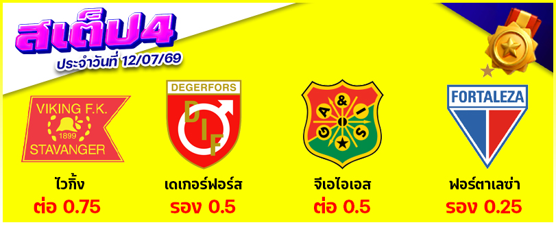 สเต็ป 4