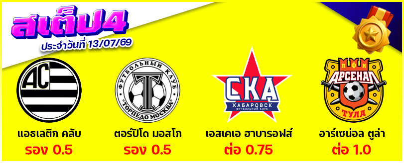 สเต็ป 4
