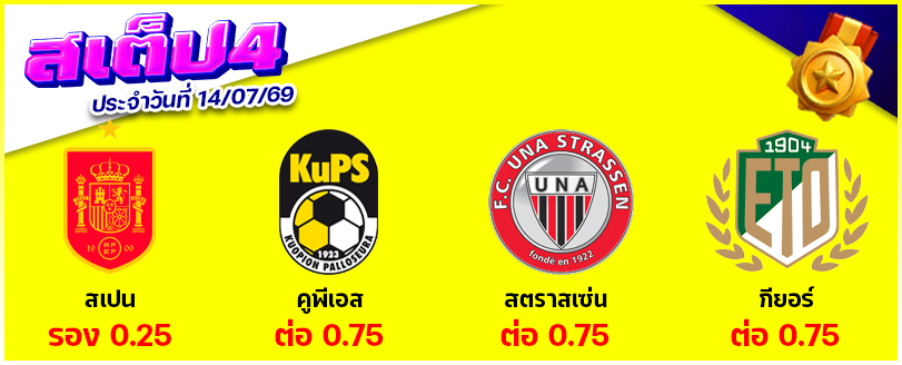 สเต็ป 4