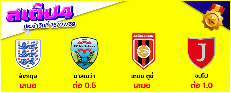 สเต็ป 4