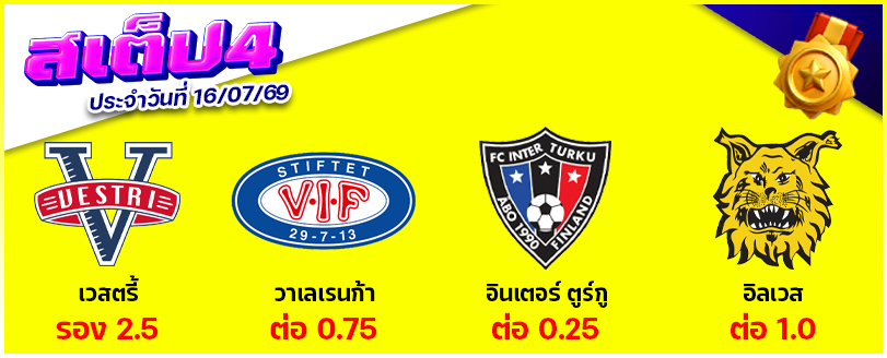 สเต็ป 4