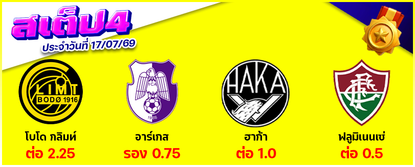 สเต็ป 4