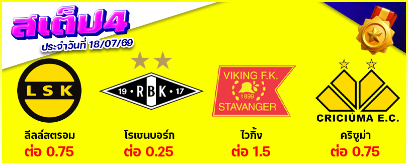 สเต็ป 4