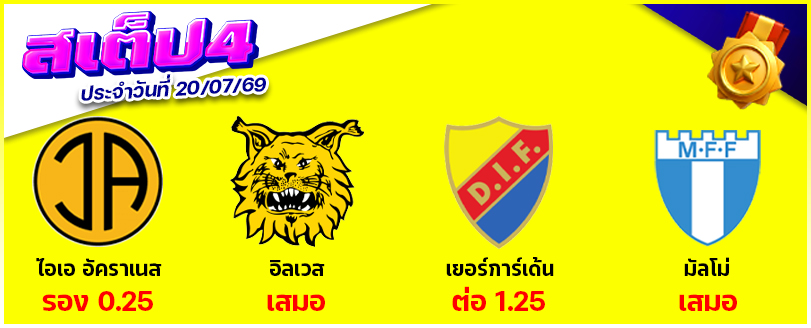 สเต็ป 4