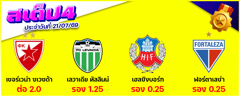 สเต็ป 4