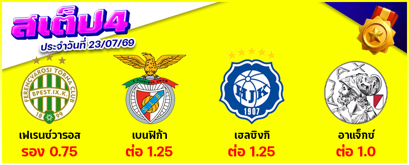 สเต็ป 4