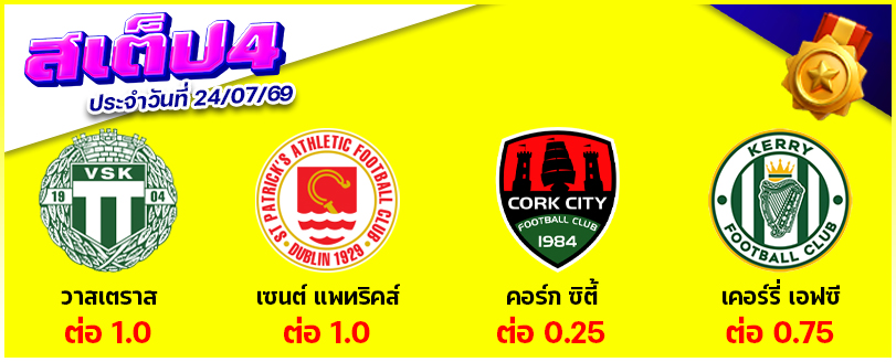 สเต็ป 4