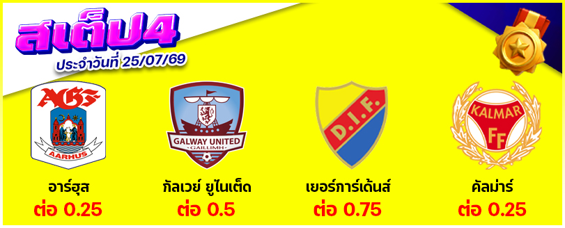 สเต็ป 4