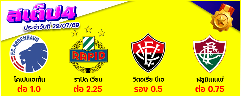 สเต็ป 4