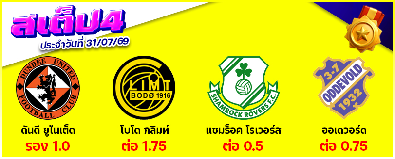 สเต็ป 4