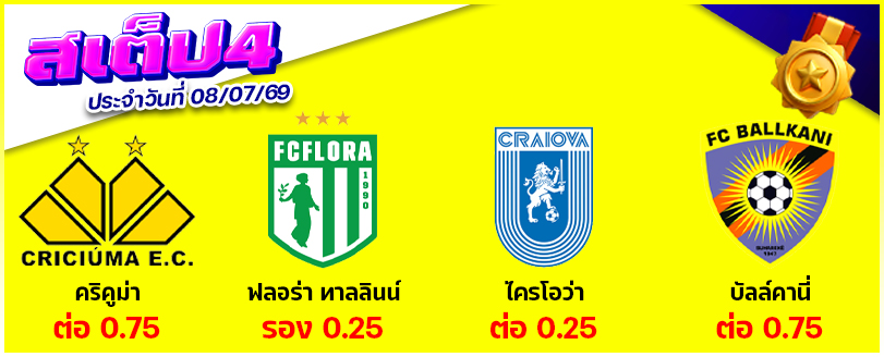 สเต็ป 4