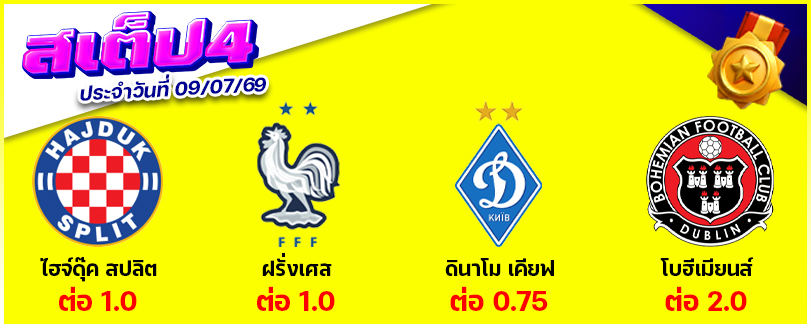 สเต็ป 4