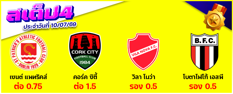 สเต็ป 4