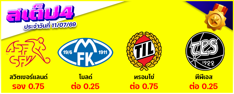 สเต็ป 4