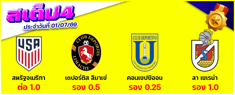 สเต็ป 4