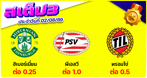 สเต็ป 3
