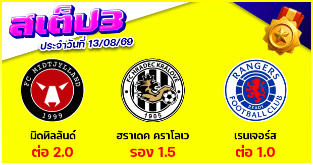 สเต็ป 3