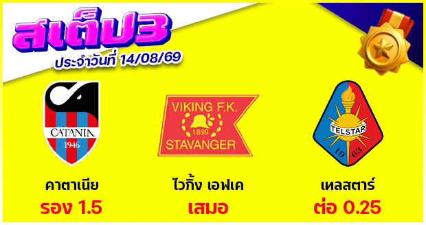 สเต็ป 3