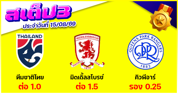 สเต็ป 3