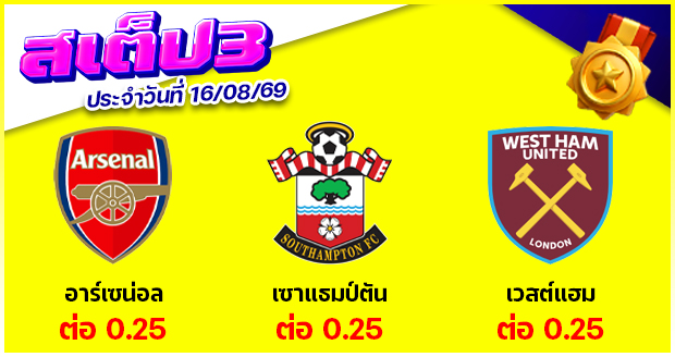 สเต็ป 3