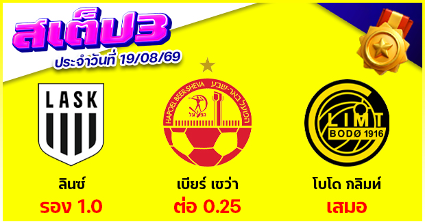สเต็ป 3