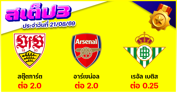 สเต็ป 3