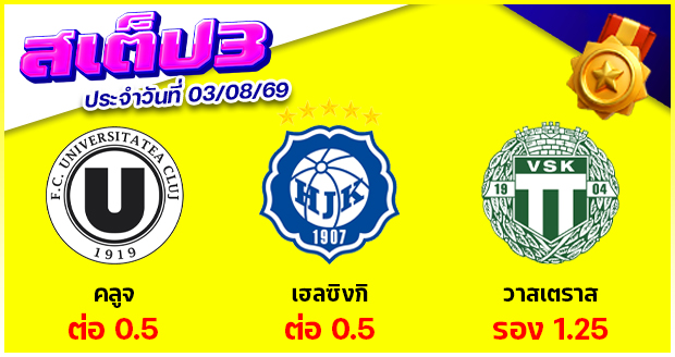 สเต็ป 3