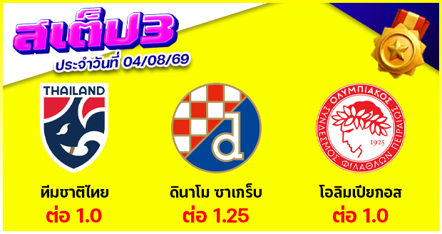 สเต็ป 3