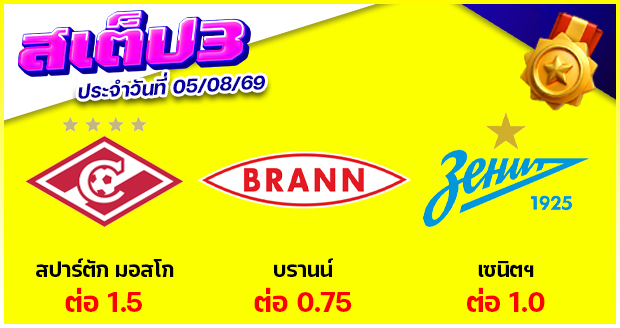 สเต็ป 3