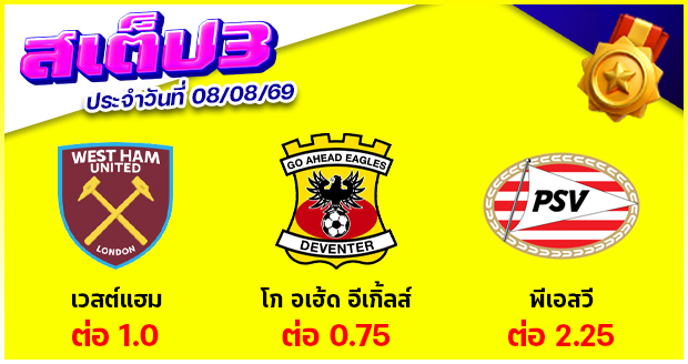 สเต็ป 3