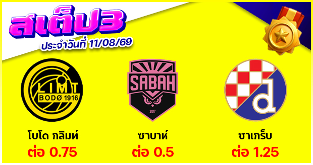 สเต็ป 3