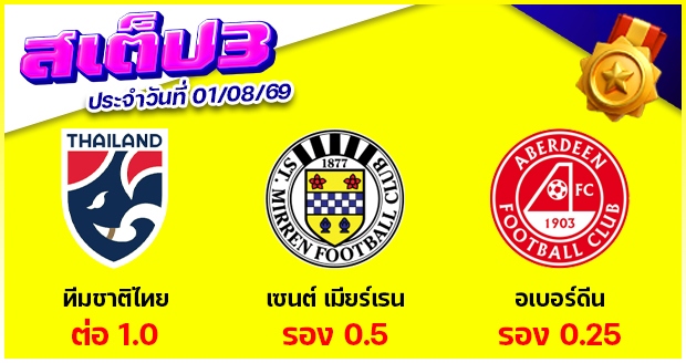 สเต็ป 3