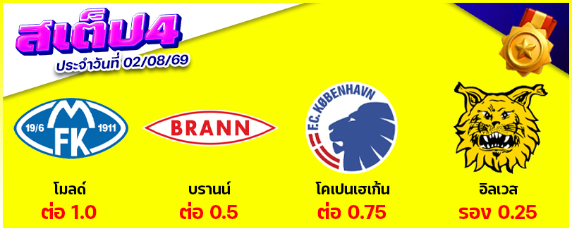 สเต็ป 4