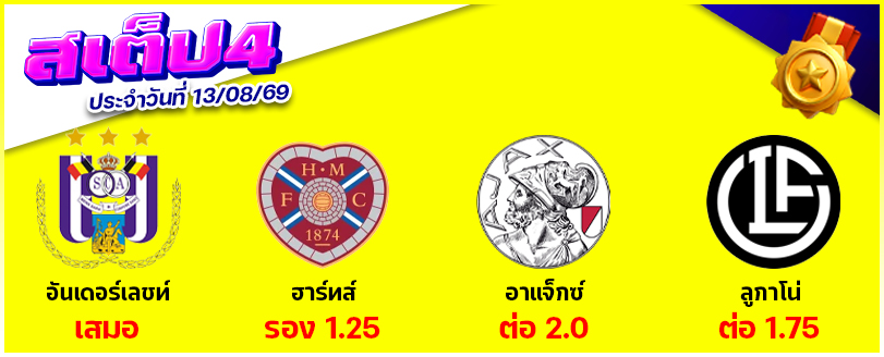 สเต็ป 4