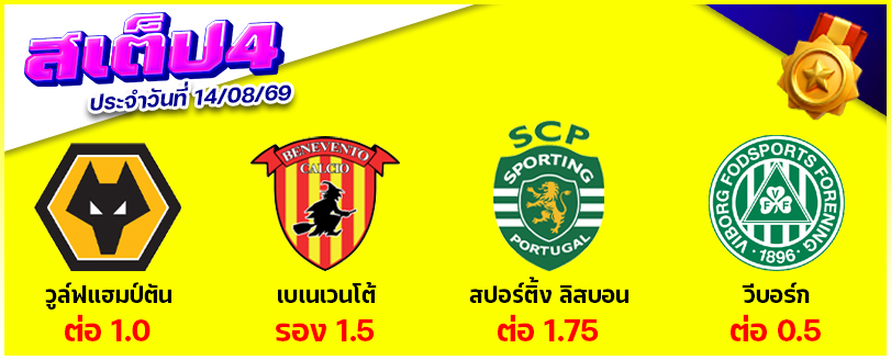 สเต็ป 4