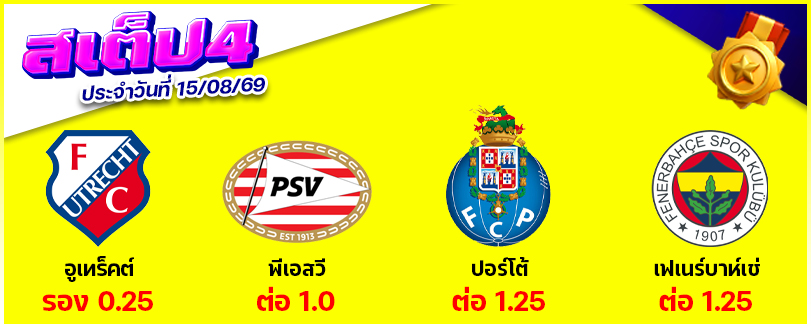 สเต็ป 4