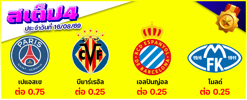 สเต็ป 4