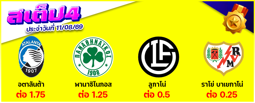 สเต็ป 4