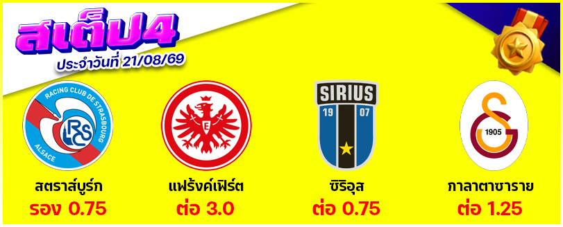 สเต็ป 4
