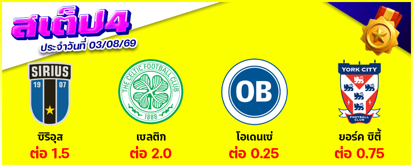 สเต็ป 4